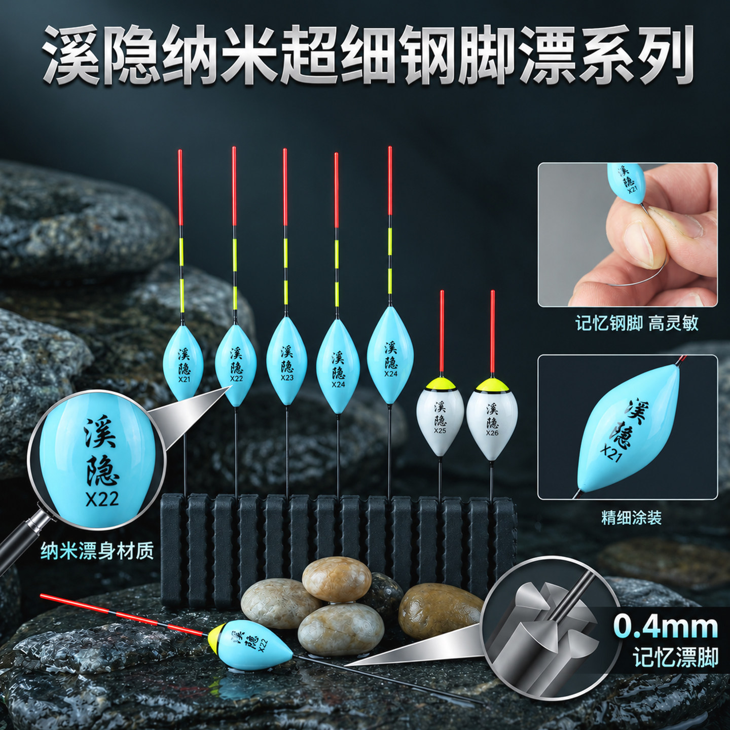 溪隐溪流急流用高灵敏0.4mm记忆钢脚小立漂石斑马口浅水醒目浮漂