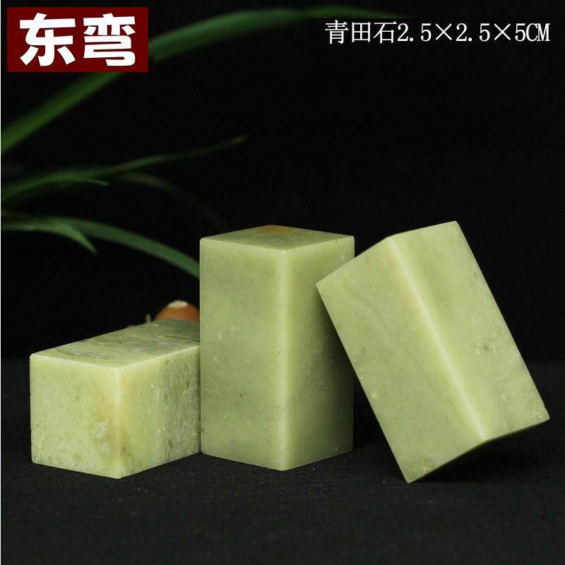 青田石练习章2.5*2.5*5cm料篆刻印章石书画 画书法印章练习章料