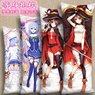 惠惠等身抱枕素晴慧慧阿库娅达克尼斯悠悠阿克娅靠枕美好世界周边