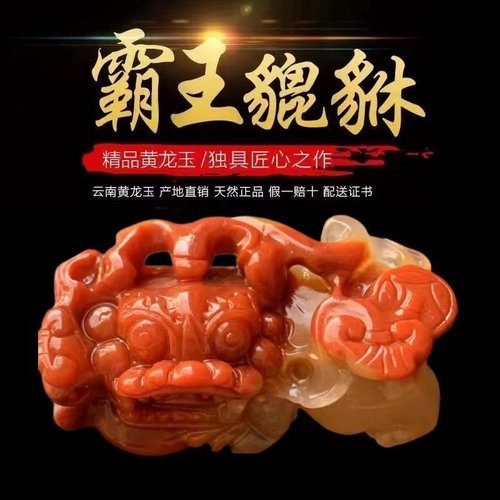 玉石黄龙玉招财貔貅送礼盒证书