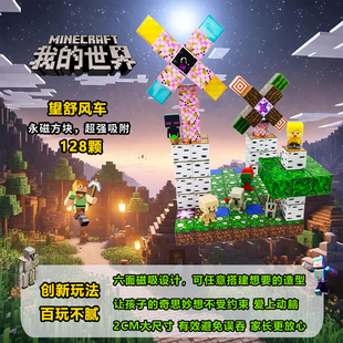 我 望舒风车玩具礼物周边 世界磁力方块磁铁积木拼装 迷你mc新款