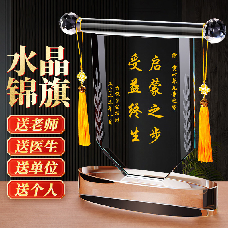 呈趣水晶锦旗支持定制图片