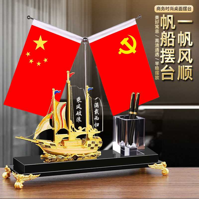 一帆风顺帆船摆件办公室送领导老板办公桌笔筒高级感高档男士礼物