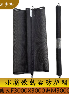 陕汽德龙X3000新M3000SF3000L5000水箱防尘虫网总成散热器保护网