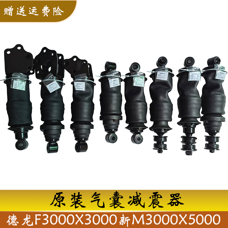 德龙X3000新M3000X5000气囊减震