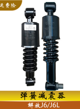 解放J6L后悬弹簧减震器J6驾驶楼后减震空气弹簧5001320-18T-C00/B