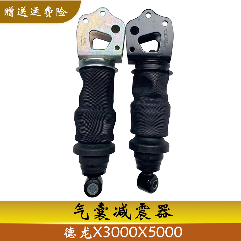 德龙X3000X5000后悬气囊减震器