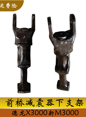 陕重汽德龙X3000新M3000F3000前桥减震器下支架底座原厂汽车配件