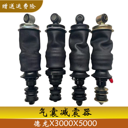 德龙X3000X5000前悬气囊减震器