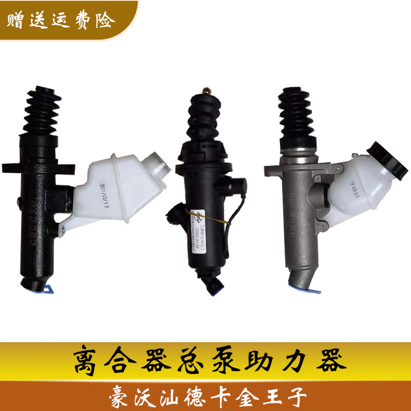 重汽豪沃离合器总泵助力器