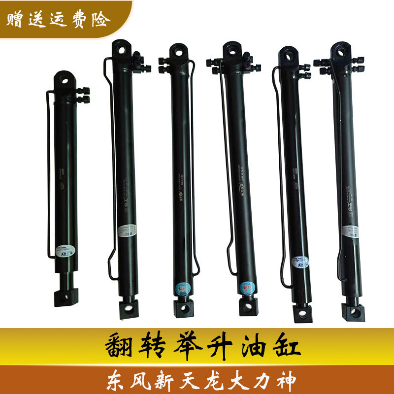 东风新老天龙大神液压举升缸千斤顶举升机驾驶室翻转油缸汽车配件