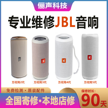 专业维修JBL脉动全系移动蓝牙音箱连接不开机换电池喇叭主板