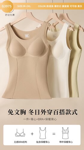 秋冬德绒保暖背心女带胸垫免穿文胸一体杯内搭外穿磨毛打底衫上衣