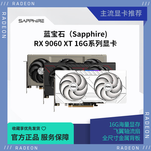 蓝宝石AMDRX9060XT显卡