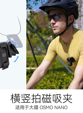 适用大疆OSMO Nano横拍竖拍夹帽檐夹磁吸夹兔笼底座绑带相机配件