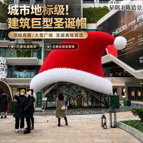超大号圣诞帽楼体广场定制布景