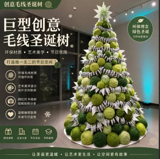 大型森系毛线圣诞树室内美陈打卡