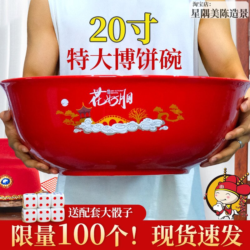 2026中秋闽南红釉陶瓷博饼碗道具