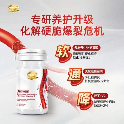 BECHI苦橙血管弹力素胶囊防硬化