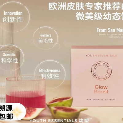 YE幼塑幼态饮水光饮紧致提拉提亮