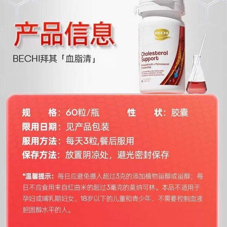 【血脂清】BECHI血脂清植物甾醇