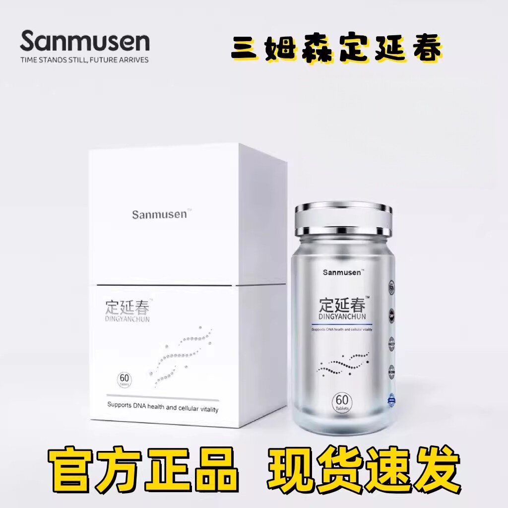 【官方正品】三姆森 定延春干xi胞胶原蛋白肽 补充胶囊