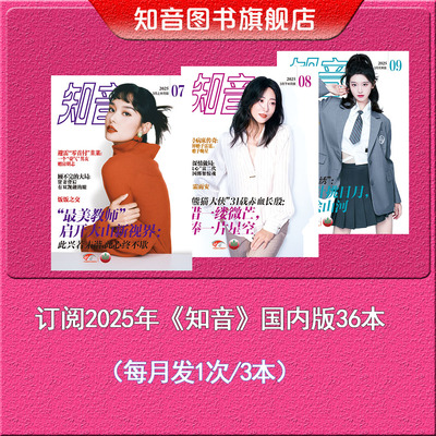 2025年知音女性爱情婚姻家庭