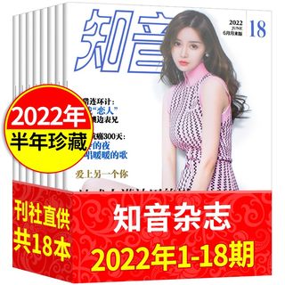 【半年珍藏】知音杂志2022年1-6月/1-18期打包 女性婚姻情感故事生活期刊过期杂志打包清仓处理 送给妈妈的福利