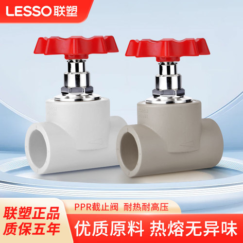 联塑PPR截止阀4分全铜芯水管配件