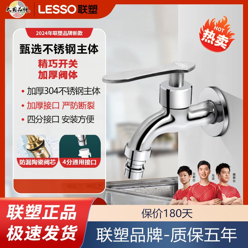 LESSO304不锈钢洗衣机水龙头