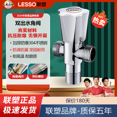 联塑一进二出304不锈钢三通角阀