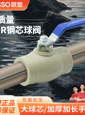 联塑PPR截止阀球阀水管配件4分6分1寸254063mm热熔管件止水闸阀