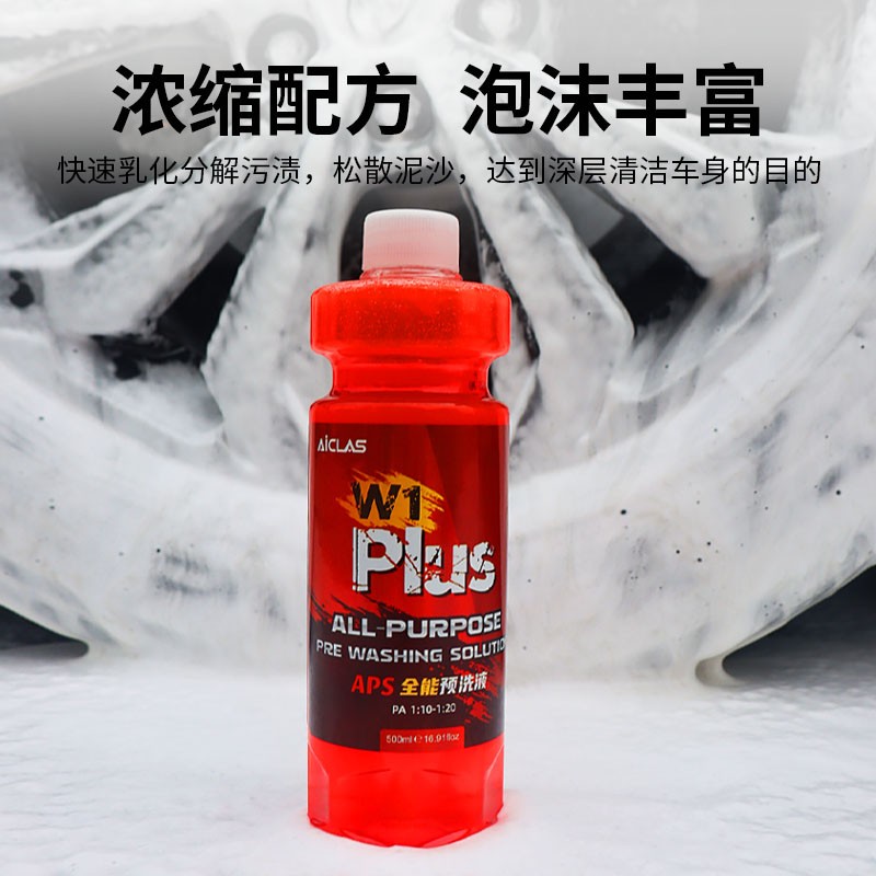 W1plus-APS全能预洗液 去污升级免擦清洁脱脂洗车液