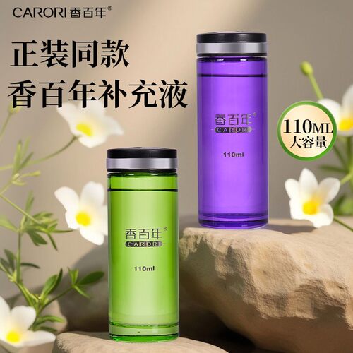 CARORI/香百年车载香水补充液家居两用持久淡香氛车内除臭去异味