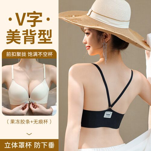 前扣内衣女无钢圈聚拢文胸V型美背防下垂无痕上托提拉收副乳胸罩