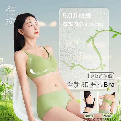 保暖搭子 蕉树  5.0托胸提拉负离子内衣秋冬款软支撑舒适无痕5006