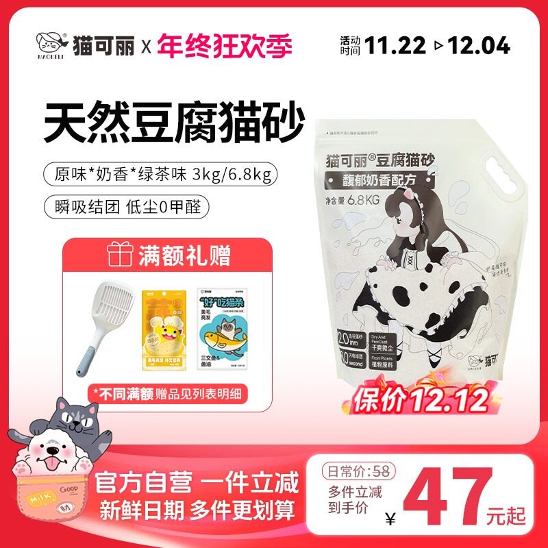 猫可丽高端品质天然豆腐猫砂除臭8道除尘工艺可冲厕原味3kg包邮