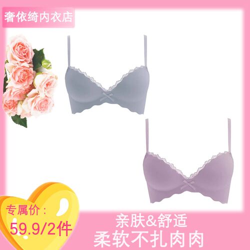 【到手两件】拯救小A无钢圈小胸聚拢显大内衣無痕蕾丝性感柔软舒