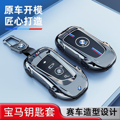 适用于宝马钥匙套1系3系5系325男士530车525扣X1X3X4X5高档i3壳扣