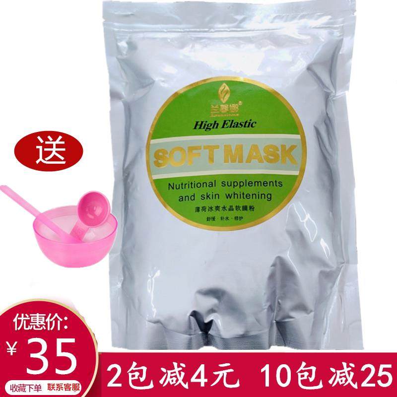 正品薄荷冰爽水晶软膜粉1000g 控油祛痘面膜粉去痘印水晶膜