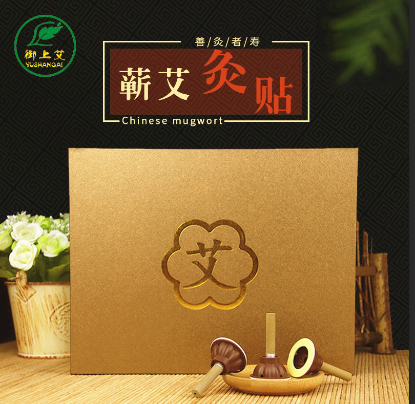 蕲艾盒装贴艾灸60粒艾盒装贴管家用艾艾烛贴买两盒送一盒