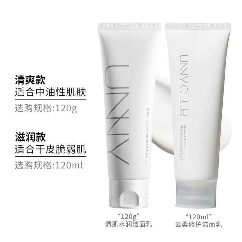 氨基酸洗面奶温和清洁洁面悠宜保湿清肌水润控油水杨酸洁面乳