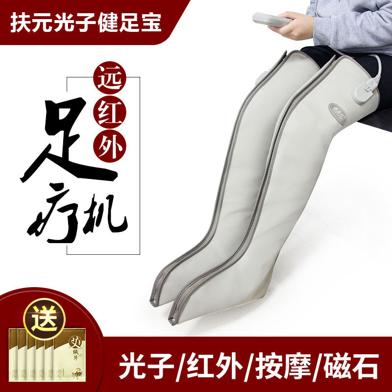 扶元健足宝远红外美足包裹机脚底按摩器脚部热敷加热足疗理疗家用