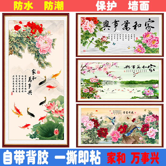 花开富贵家和万事兴墙贴画客厅画沙发背景装饰画牡丹花画自粘贴纸图片