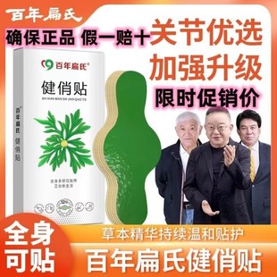 百年扁氏健俏贴腱鞘贴草本萃取全身通用手腕舒缓筋鼓包腰椎膝盖