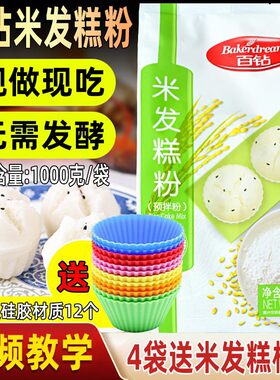 安琪百钻米发糕预拌粉家用碗糕白糕米糕专用快速无需发酵烘焙原料