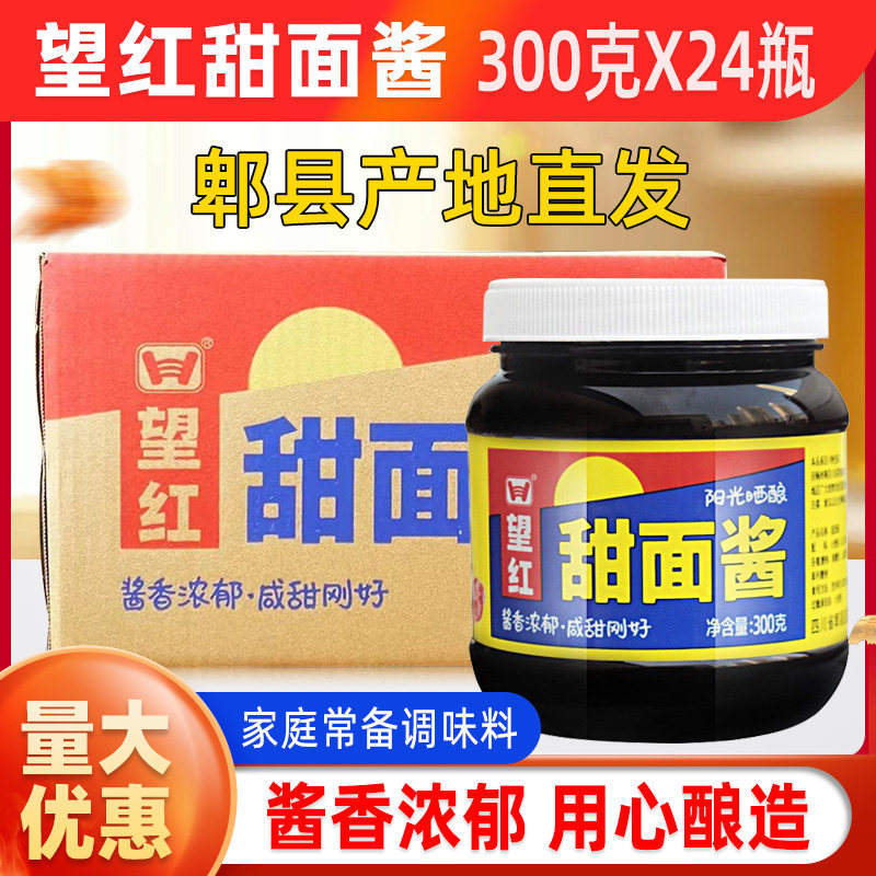 望红甜面酱 望红牌黑鸭刷酱拌面爆烤鸭专用 300克烤鸭蘸酱