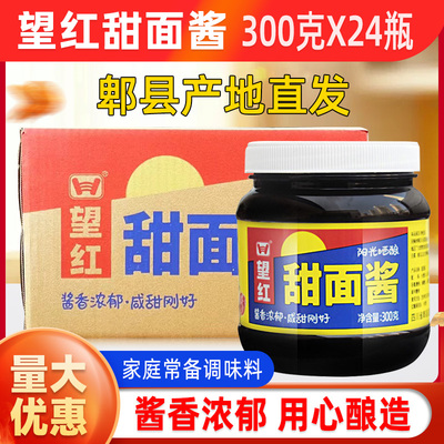 望红甜面酱 望红牌黑鸭刷酱拌面爆烤鸭专用 300克烤鸭蘸酱