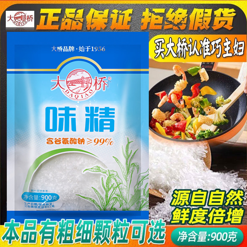 大桥味精正品900g调料凉拌增鲜香提味武汉商用大包大袋调味料
