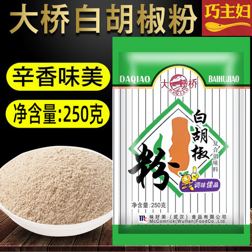 味好美大桥白胡椒粉粉 去腥早点粉面煲汤饼馍肉制品加工调料热销